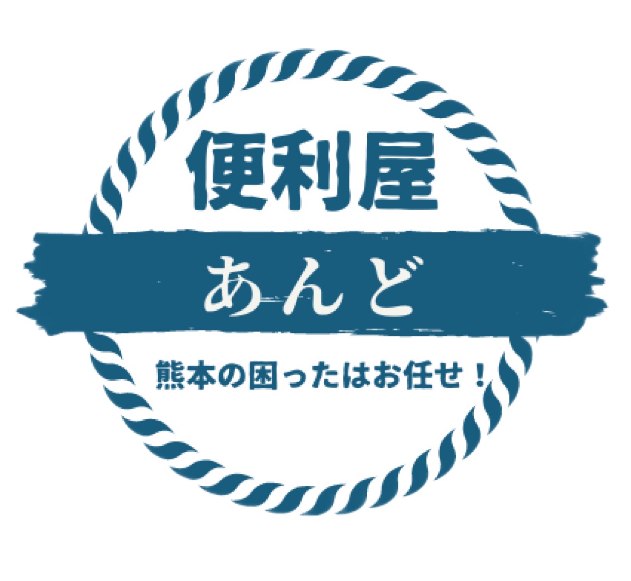 熊本の便利屋　あんど